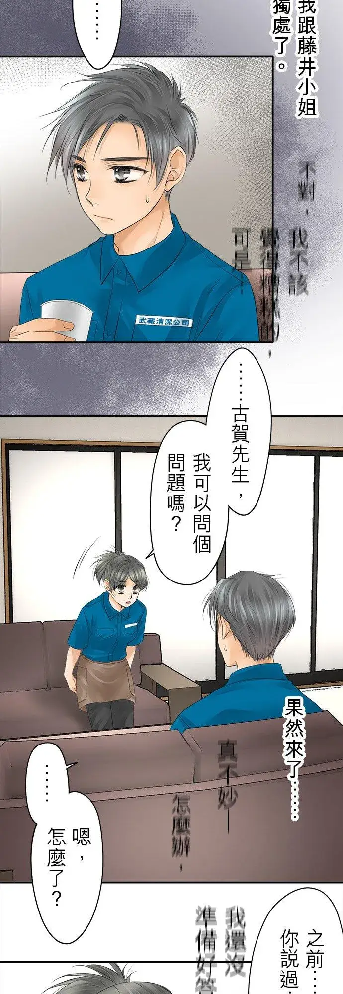 《梗在喉间的话语》第14话图16