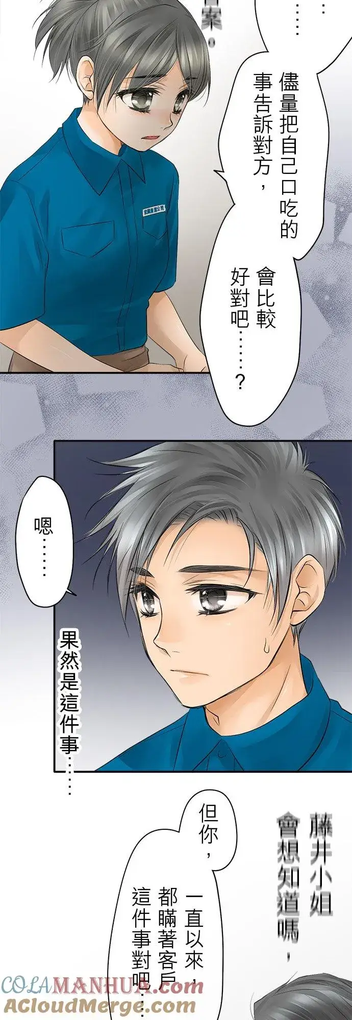 《梗在喉间的话语》第14话图17