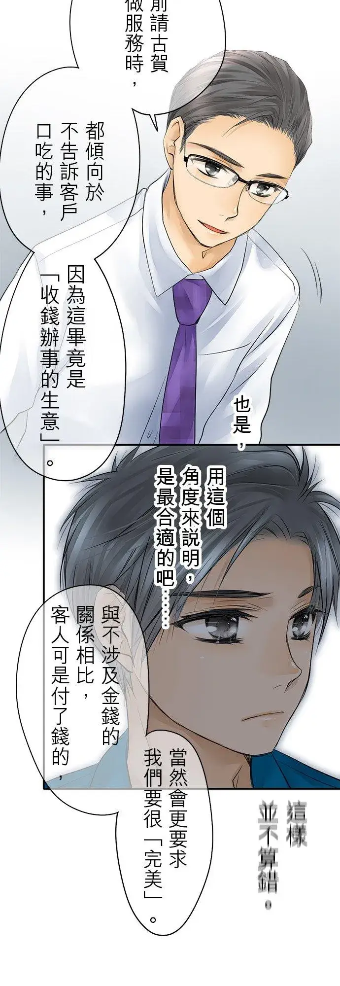 《梗在喉间的话语》第14话图20