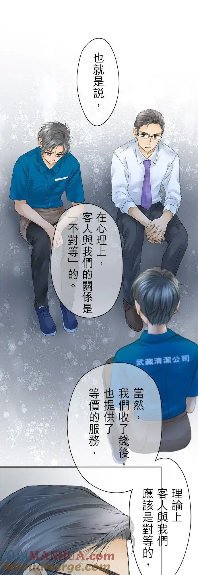 《梗在喉间的话语》第14话图21