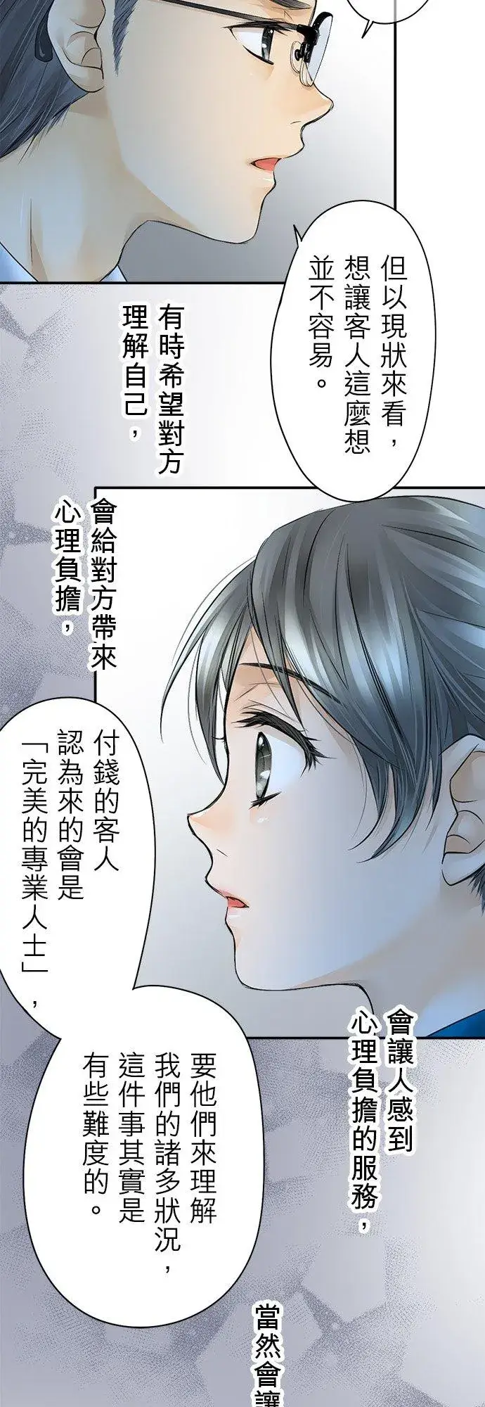 《梗在喉间的话语》第14话图22
