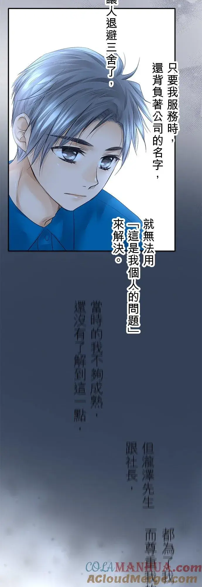 《梗在喉间的话语》第14话图23