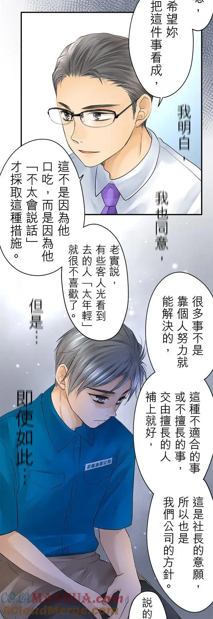 《梗在喉间的话语》第14话图27