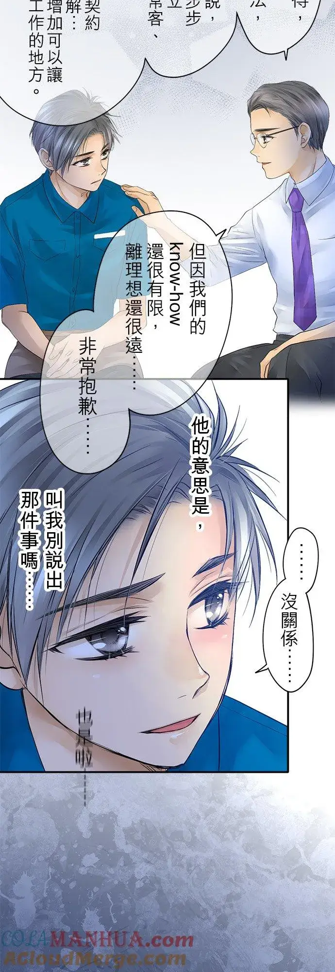 《梗在喉间的话语》第14话图29