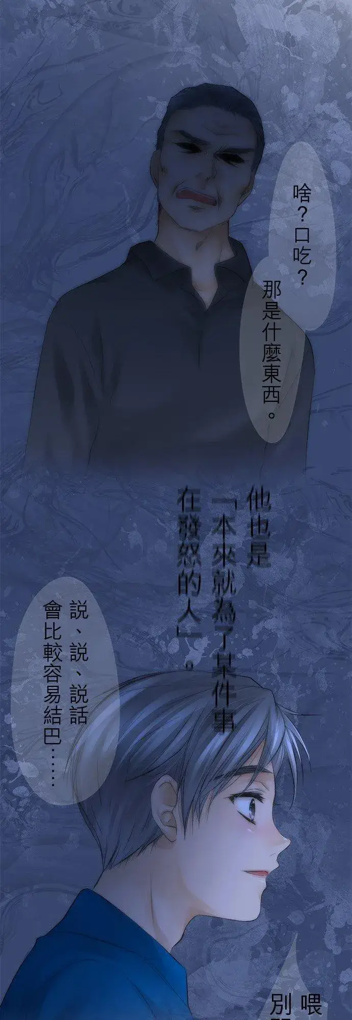 《梗在喉间的话语》第14话图30