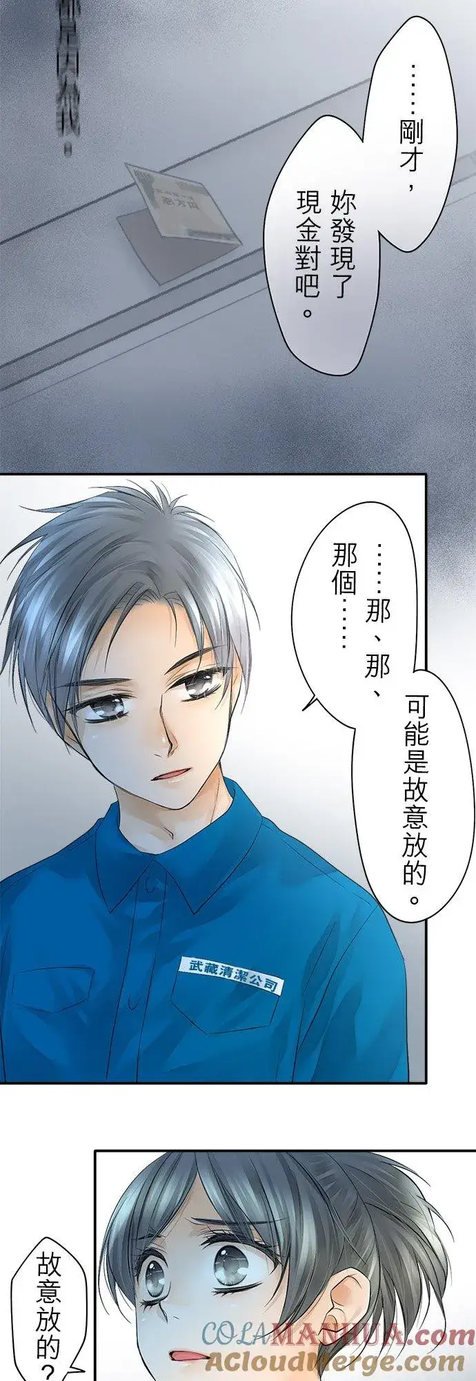 《梗在喉间的话语》第14话图5