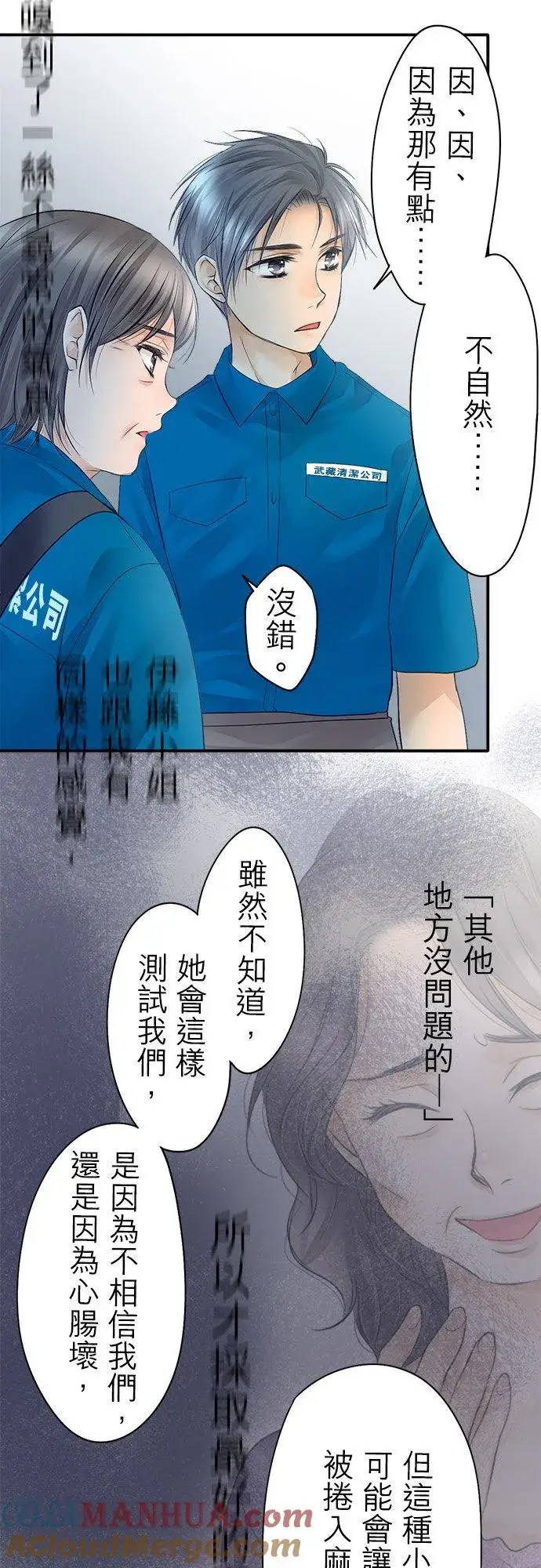 《梗在喉间的话语》第14话图7