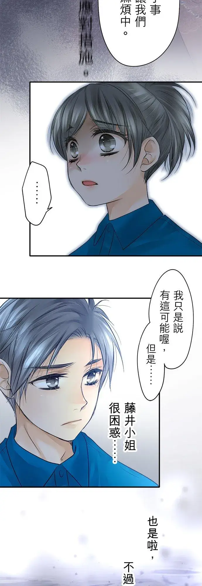 《梗在喉间的话语》第14话图8