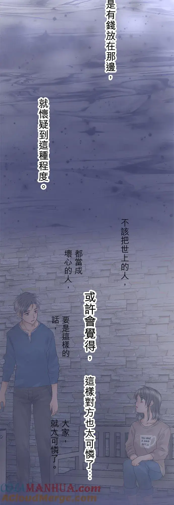 《梗在喉间的话语》第14话图9