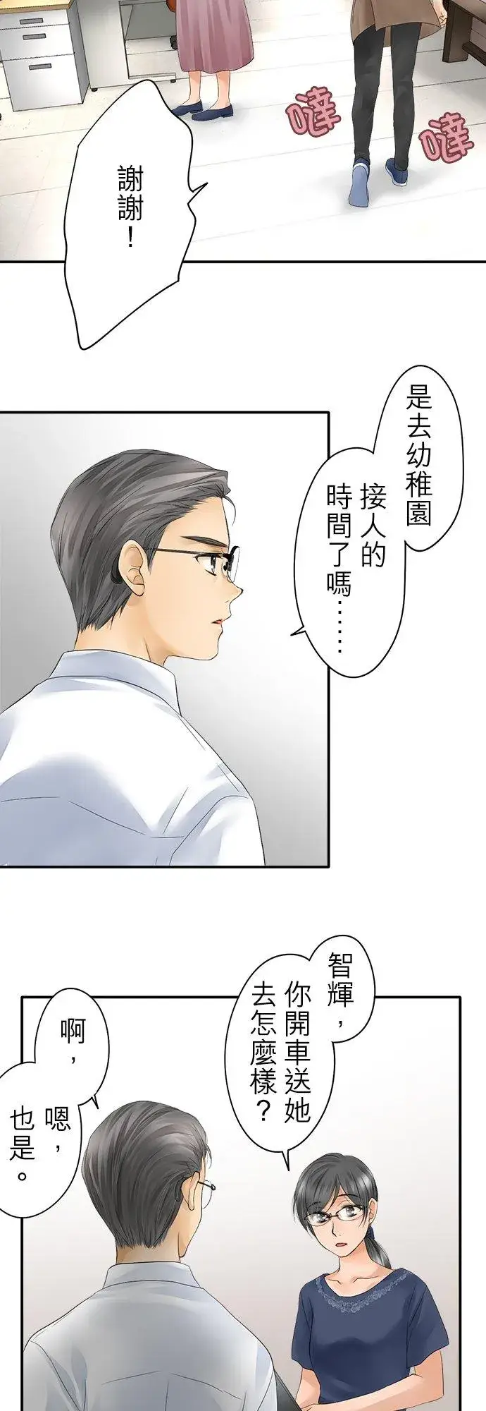 《梗在喉间的话语》第15话图10