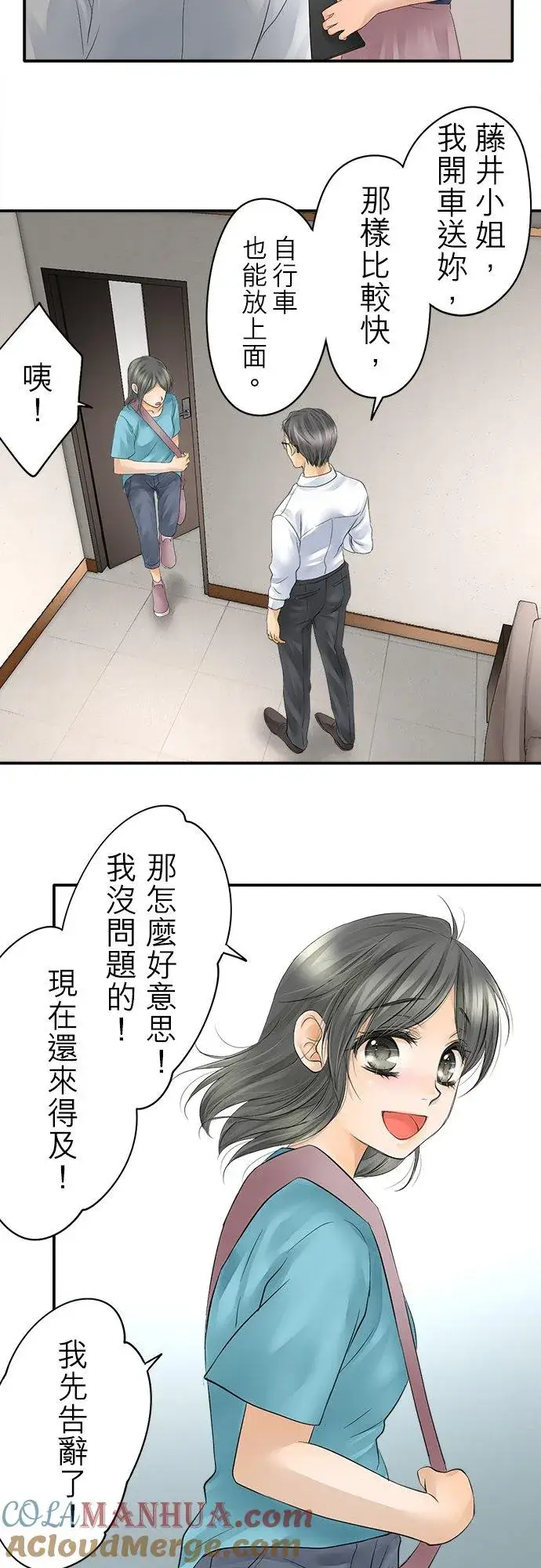 《梗在喉间的话语》第15话图11