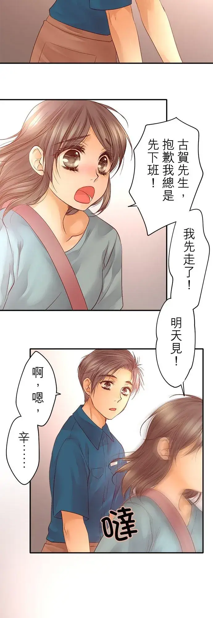 《梗在喉间的话语》第15话图14