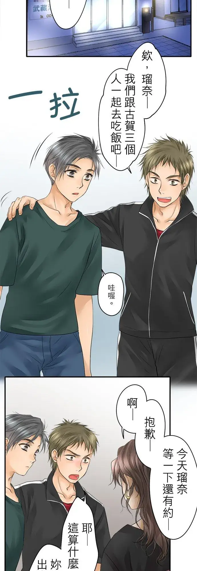 《梗在喉间的话语》第15话图16