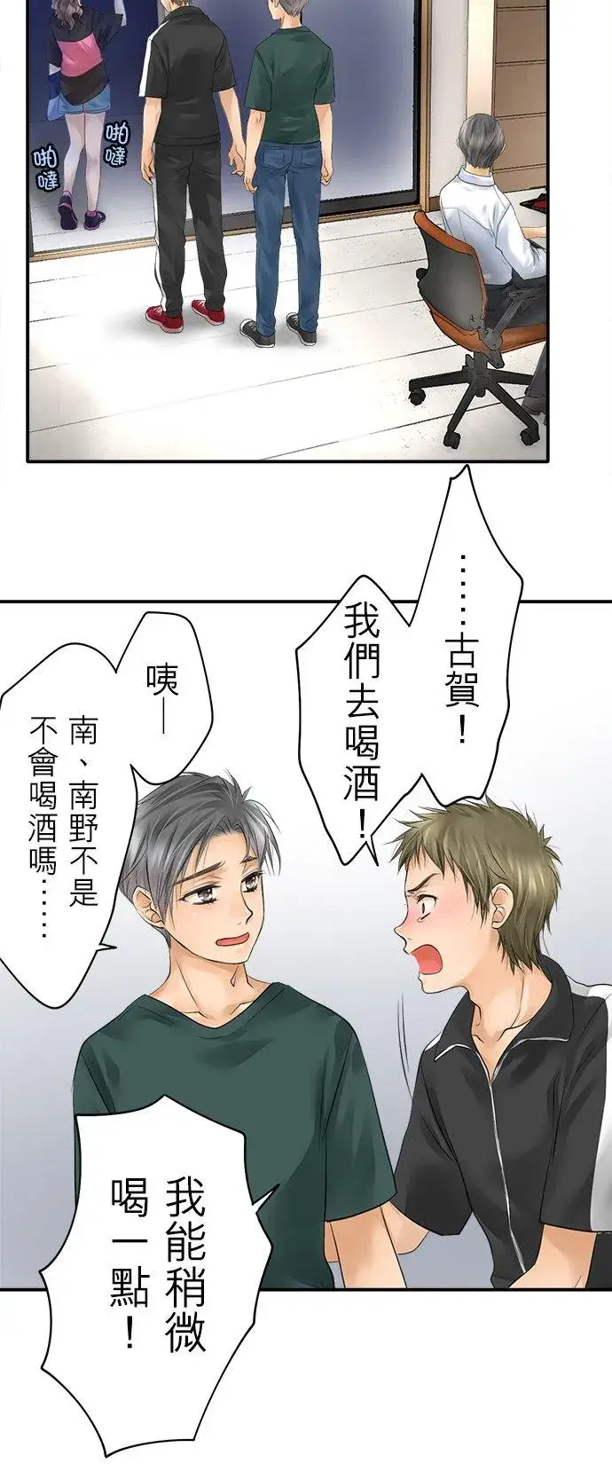 《梗在喉间的话语》第15话图18