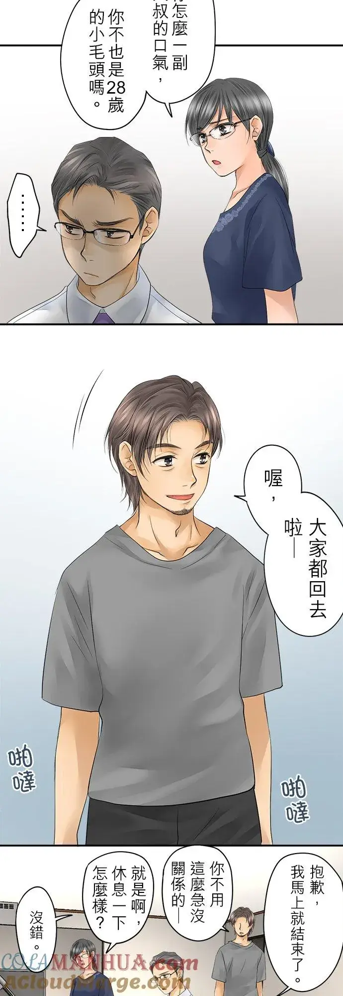 《梗在喉间的话语》第15话图21