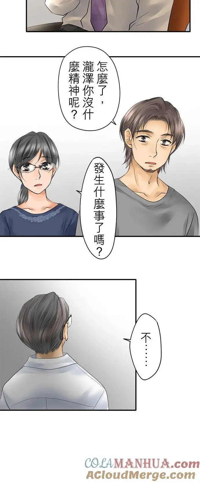 《梗在喉间的话语》第15话图23