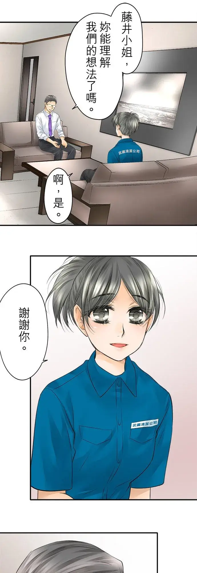 《梗在喉间的话语》第15话图4