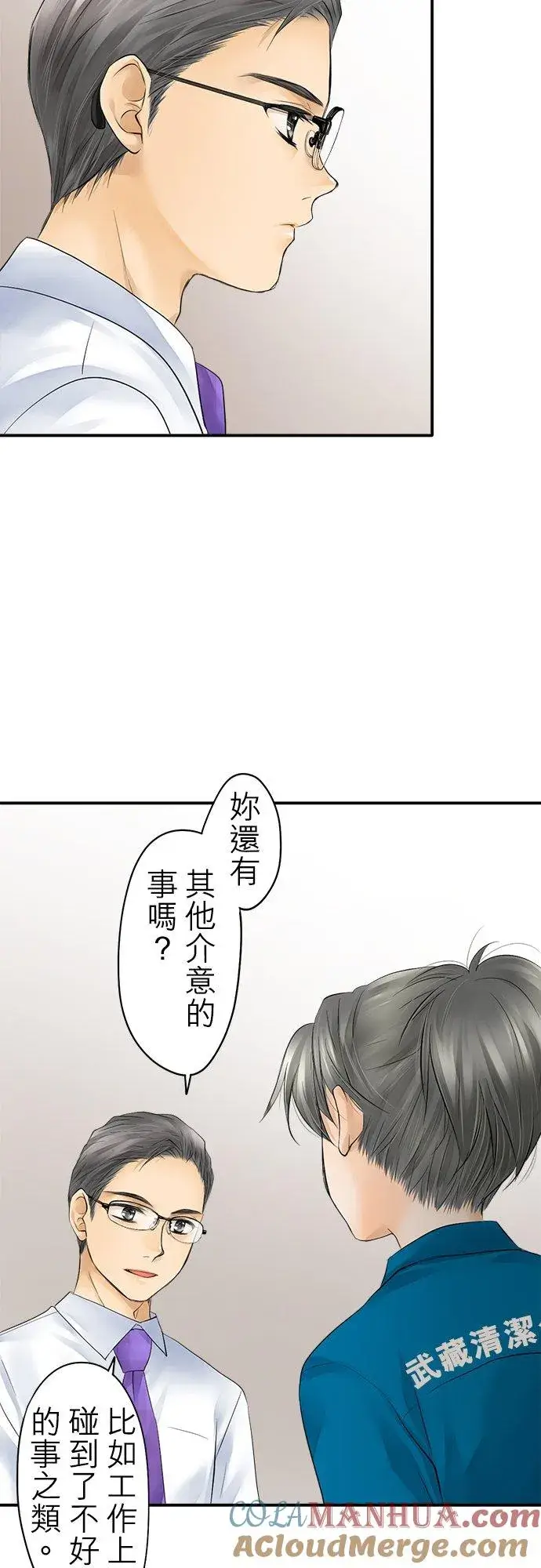 《梗在喉间的话语》第15话图5