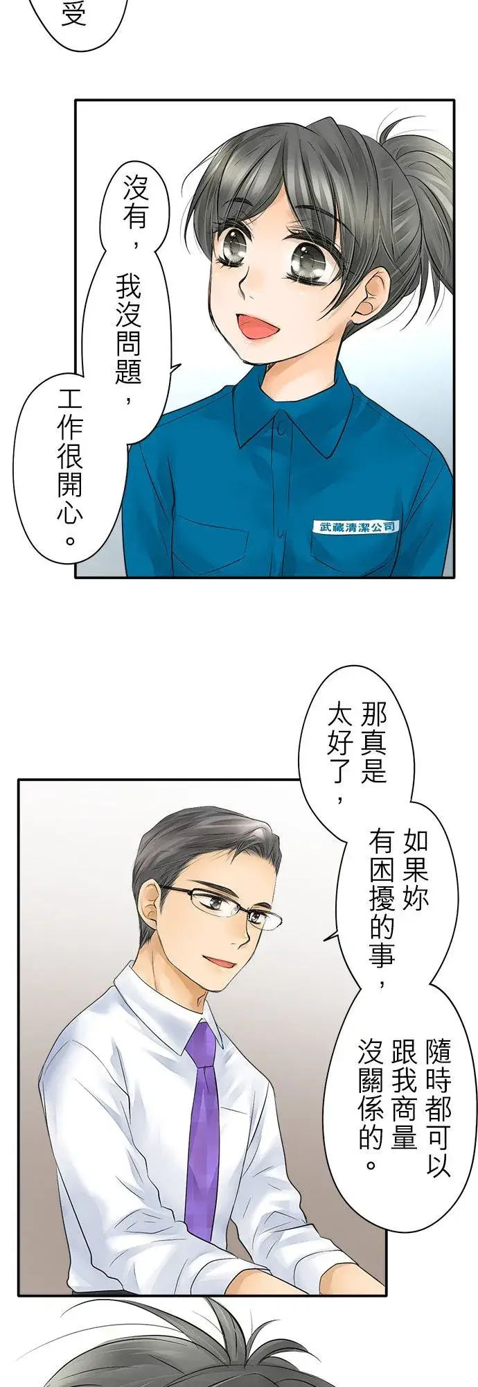 《梗在喉间的话语》第15话图6