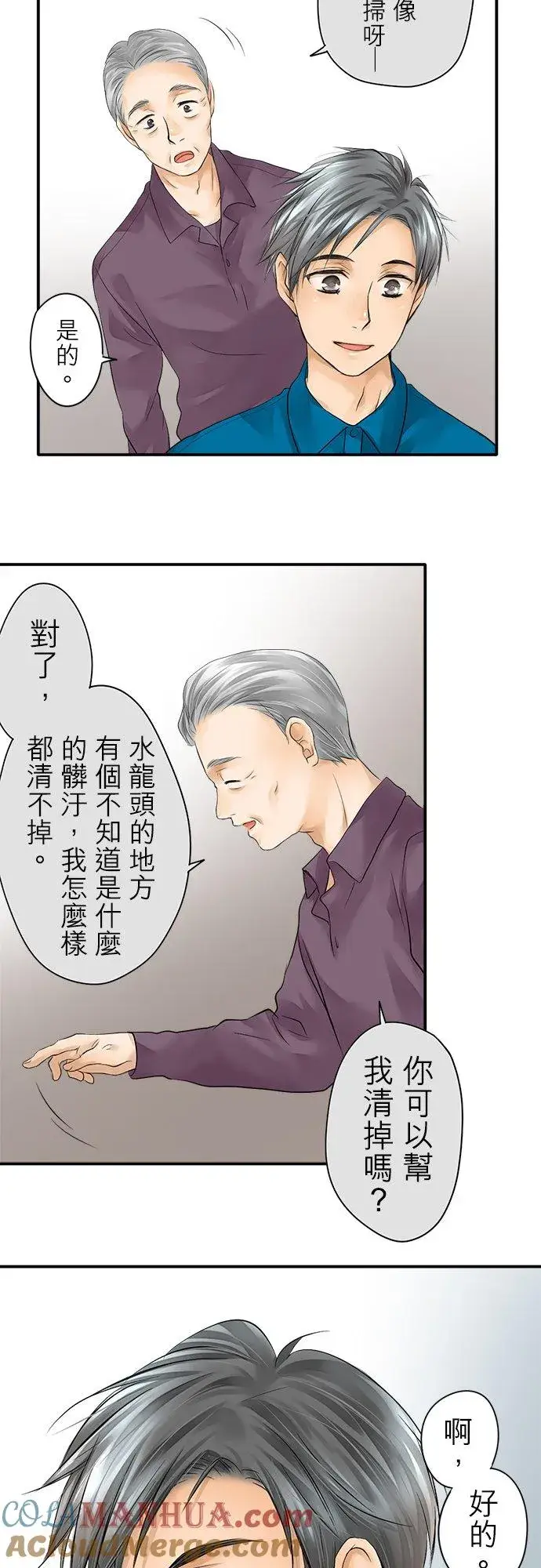 《梗在喉间的话语》第2话图13