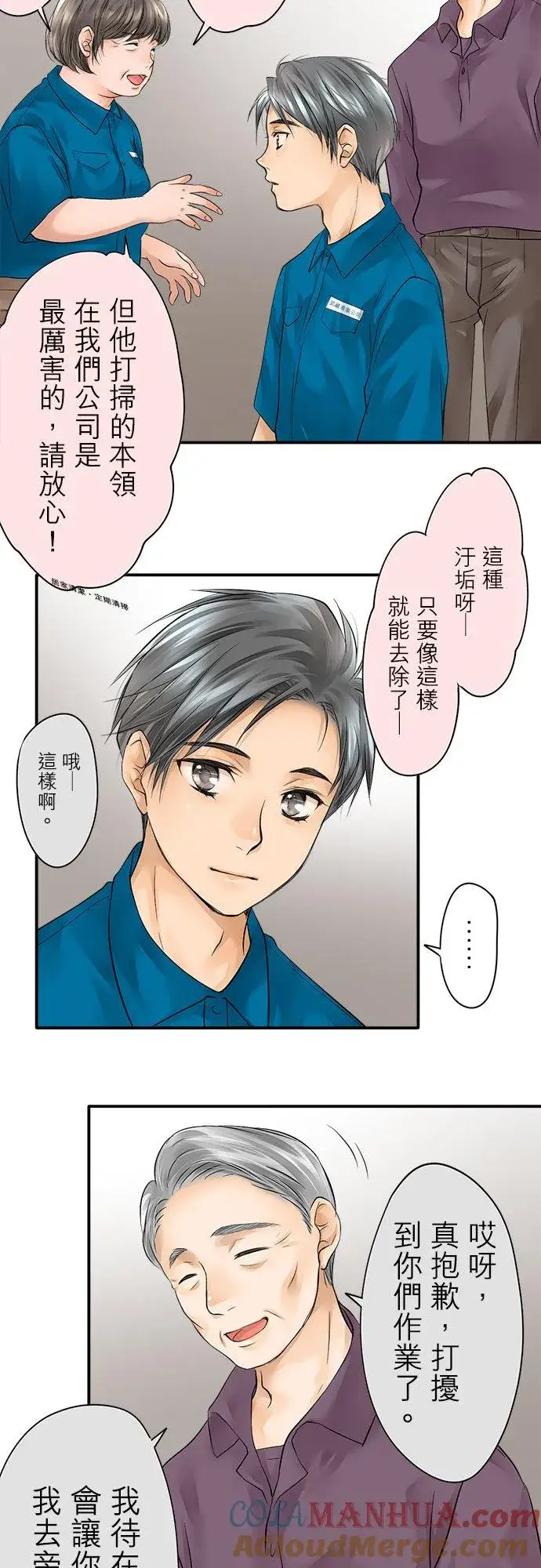 《梗在喉间的话语》第2话图15