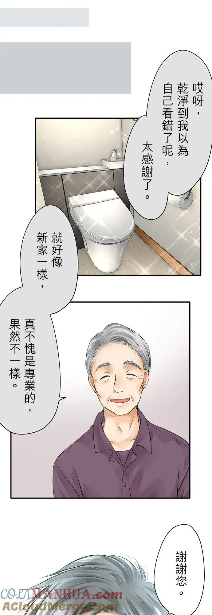 《梗在喉间的话语》第2话图17