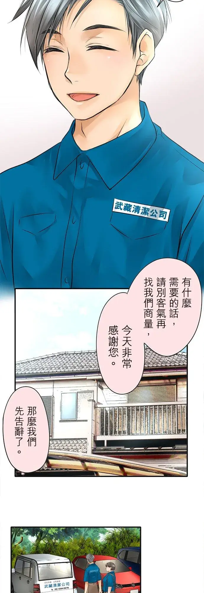 《梗在喉间的话语》第2话图18