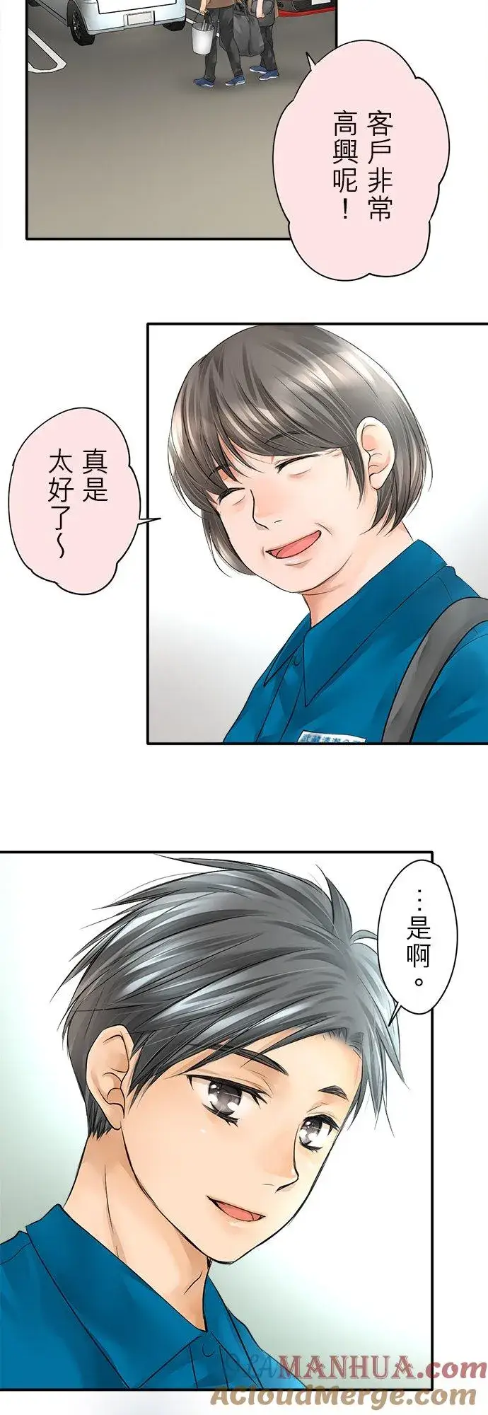 《梗在喉间的话语》第2话图19