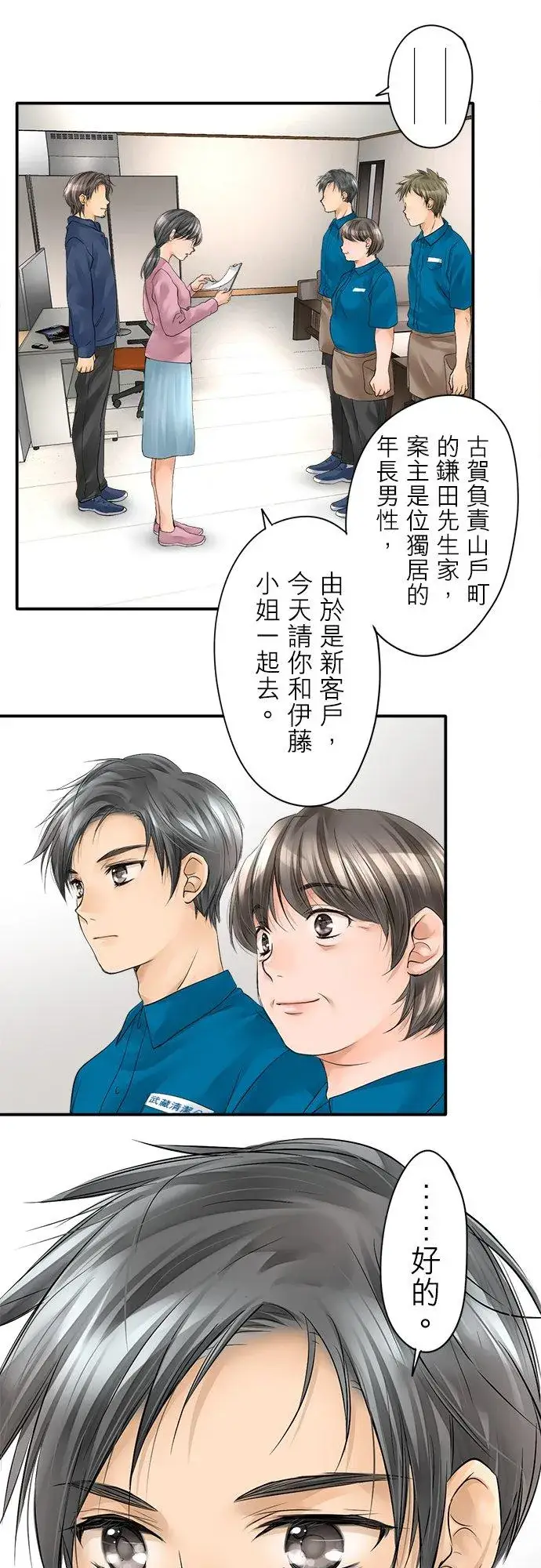 《梗在喉间的话语》第2话图2