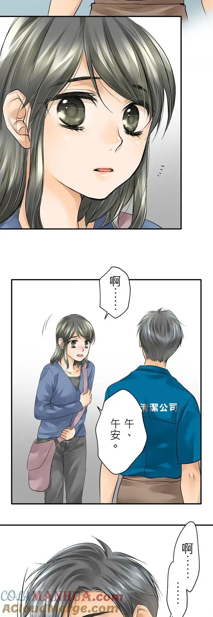 《梗在喉间的话语》第2话图23