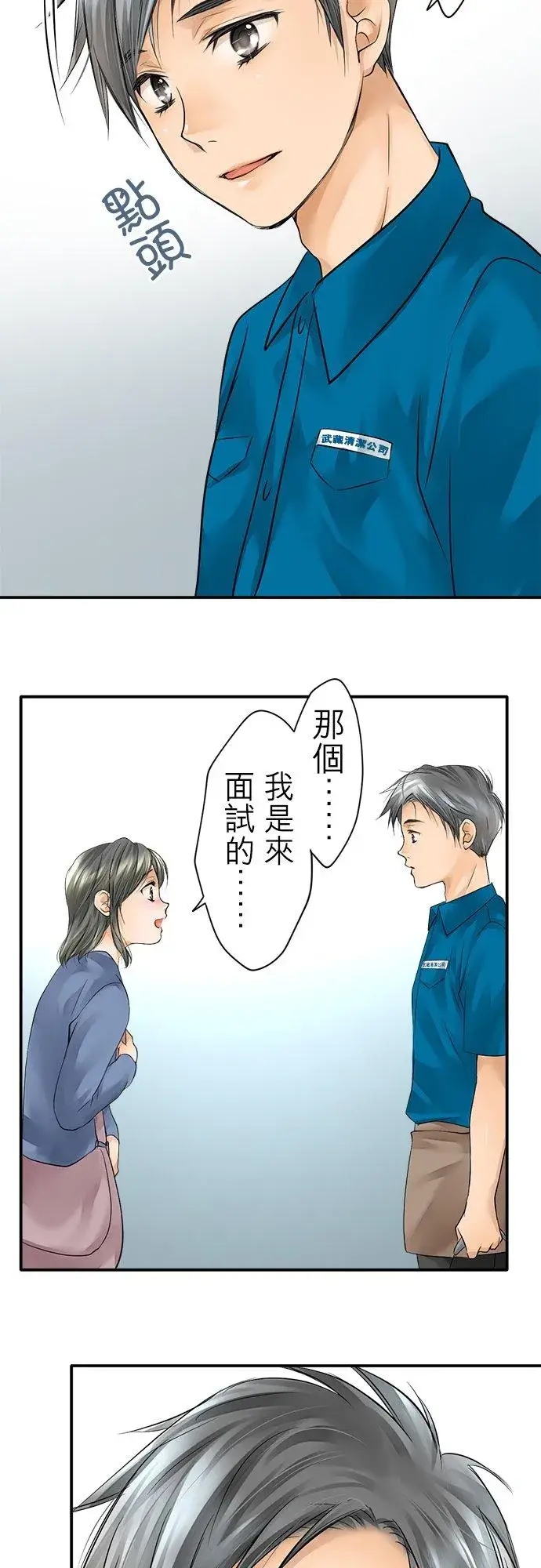 《梗在喉间的话语》第2话图24