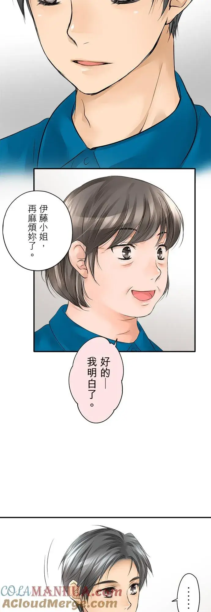 《梗在喉间的话语》第2话图3