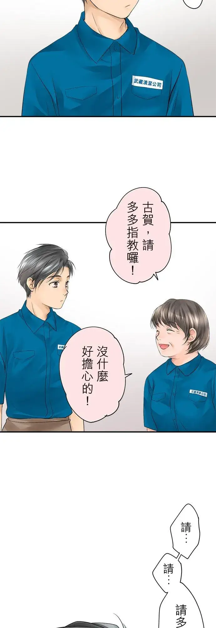 《梗在喉间的话语》第2话图4