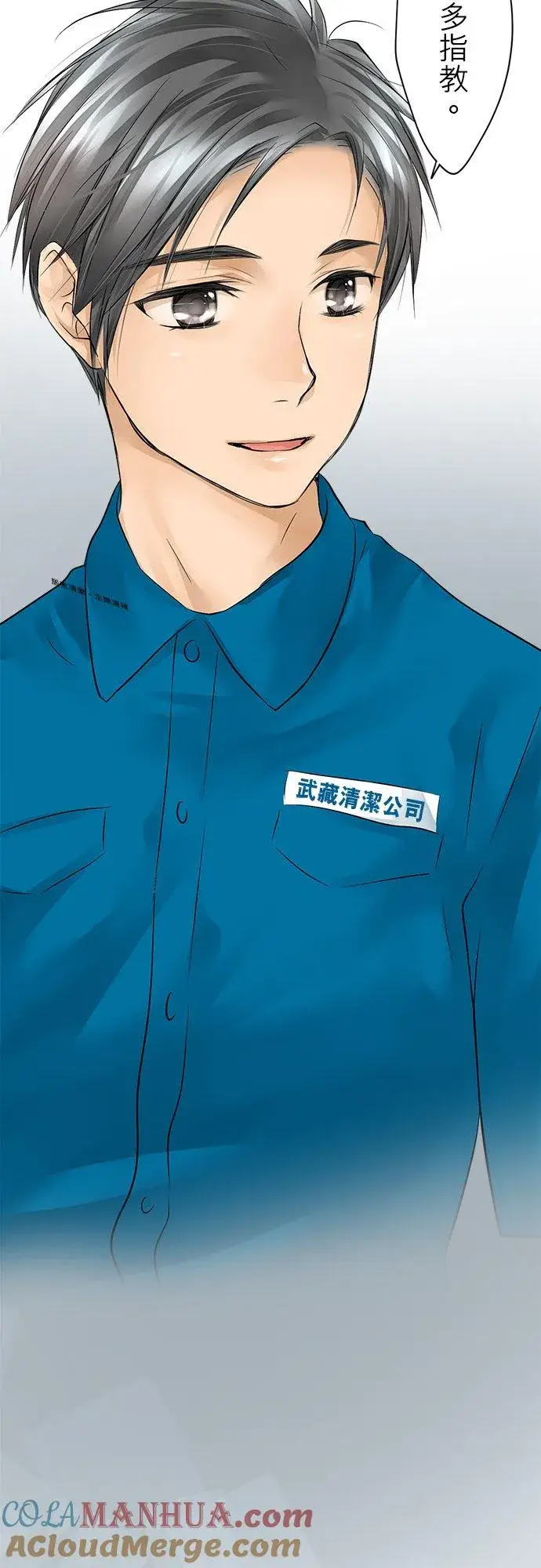 《梗在喉间的话语》第2话图5
