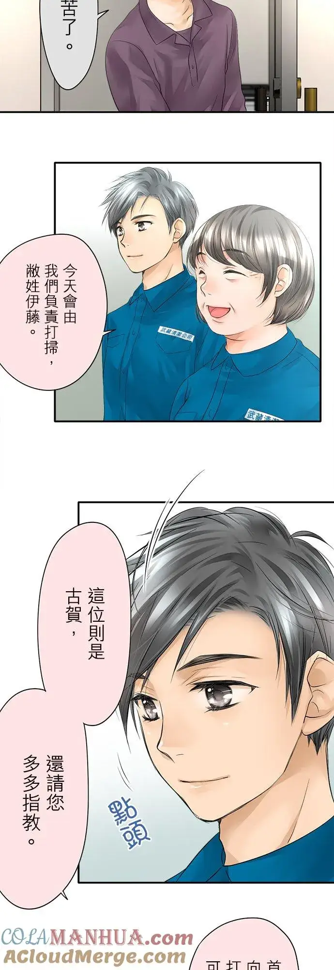 《梗在喉间的话语》第2话图7