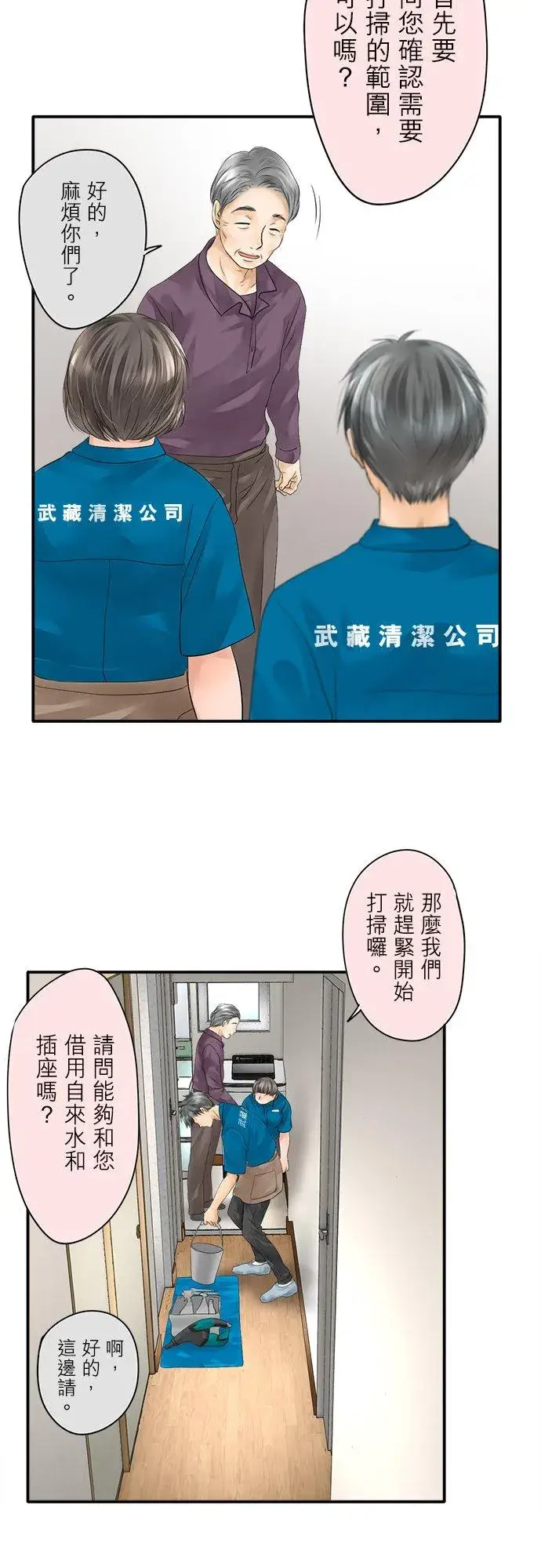 《梗在喉间的话语》第2话图8