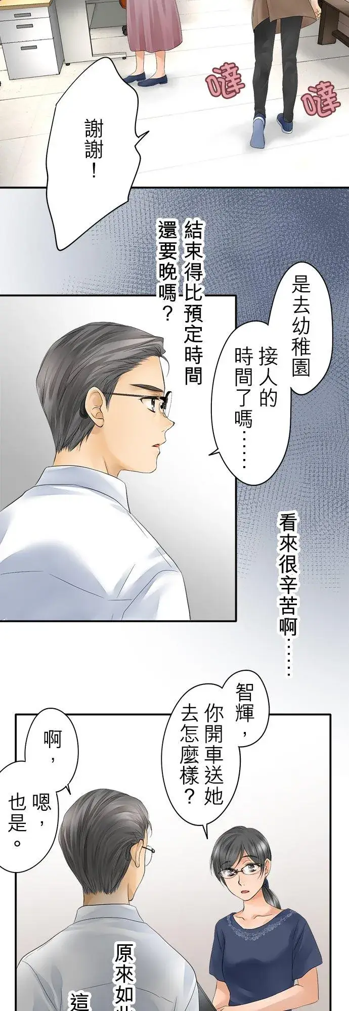 《梗在喉间的话语》第15话图14