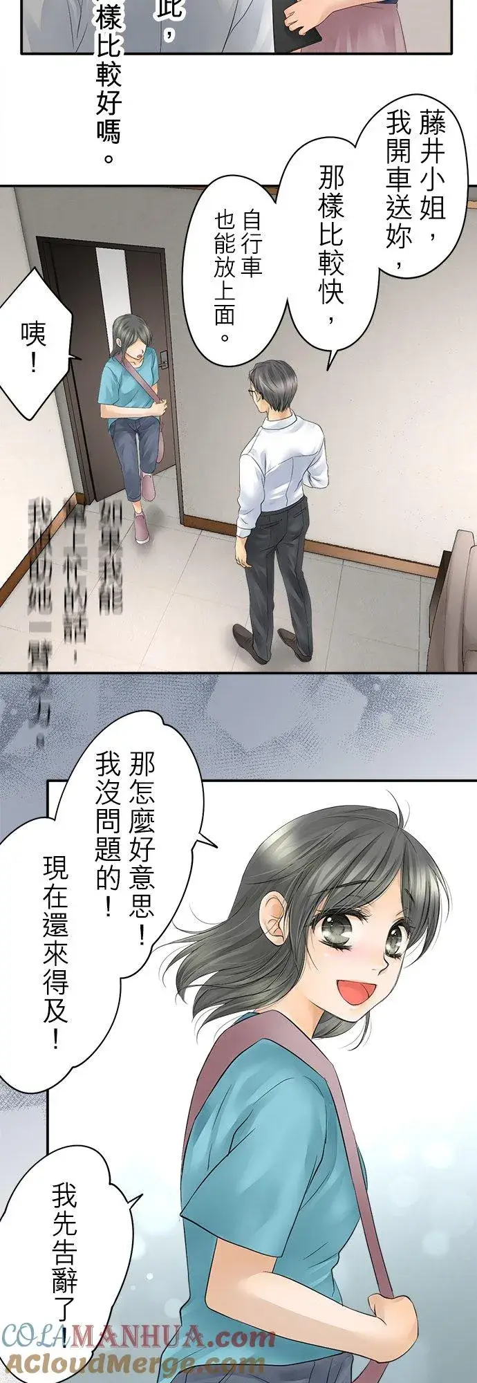 《梗在喉间的话语》第15话图15