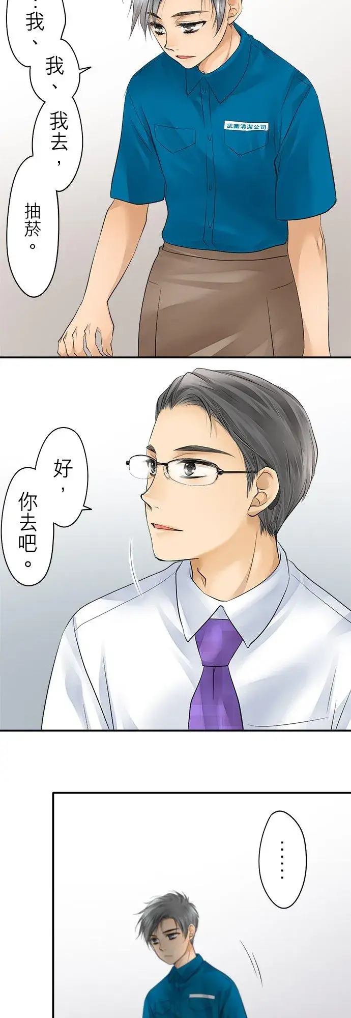 《梗在喉间的话语》第15话图2