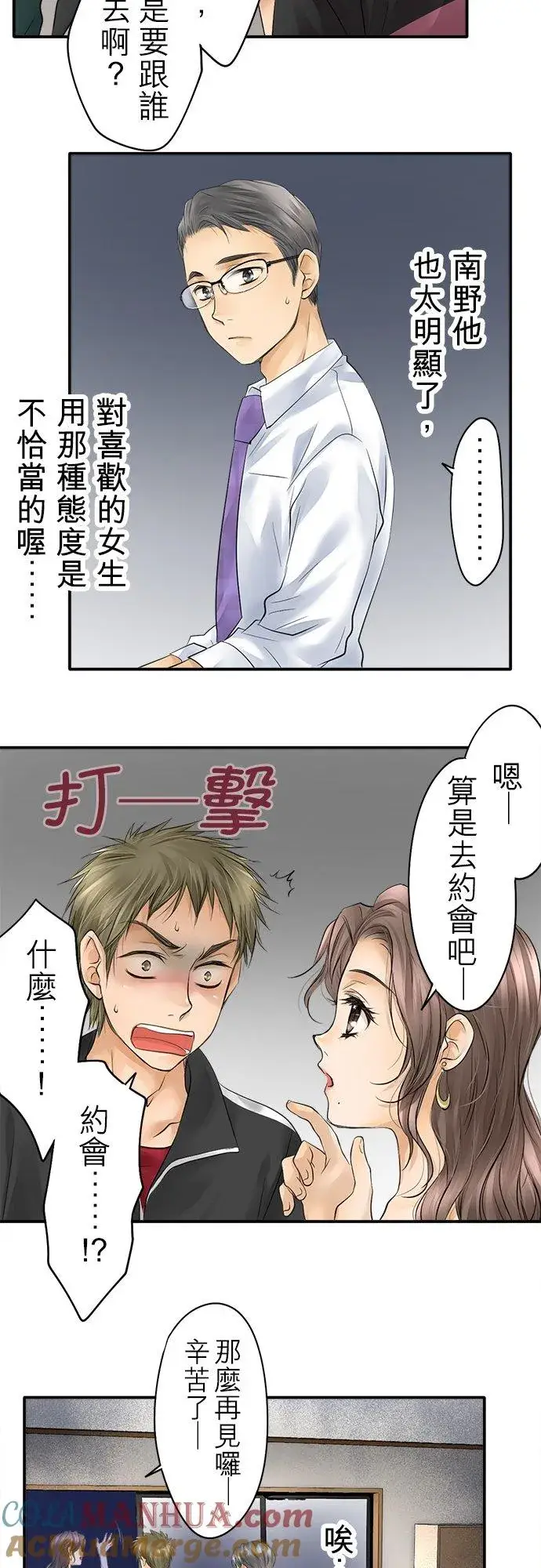 《梗在喉间的话语》第15话图21