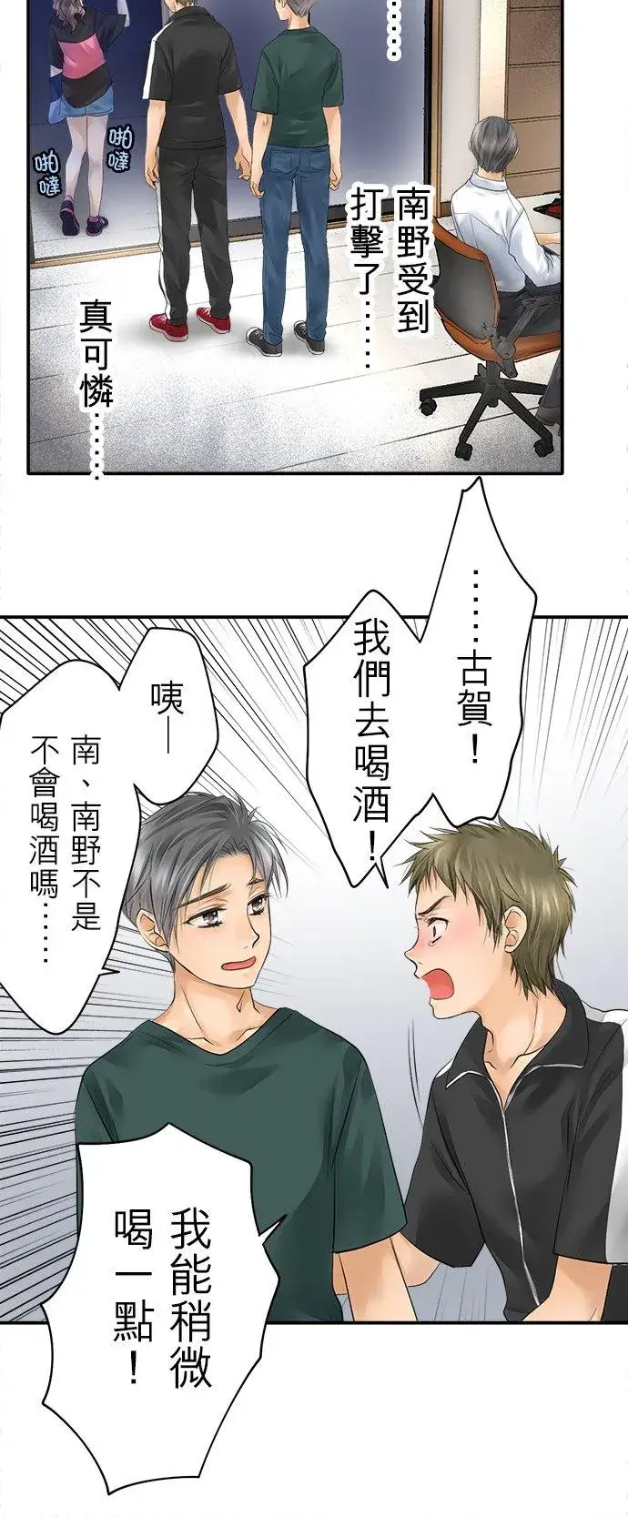 《梗在喉间的话语》第15话图22