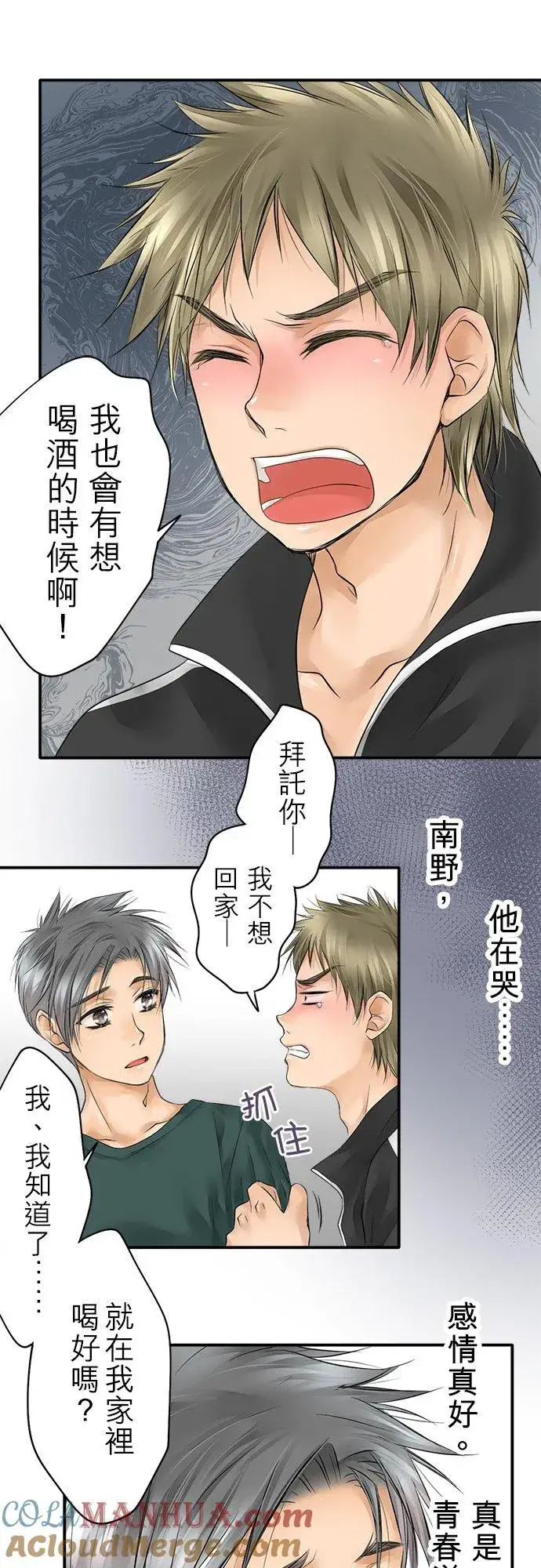 《梗在喉间的话语》第15话图23