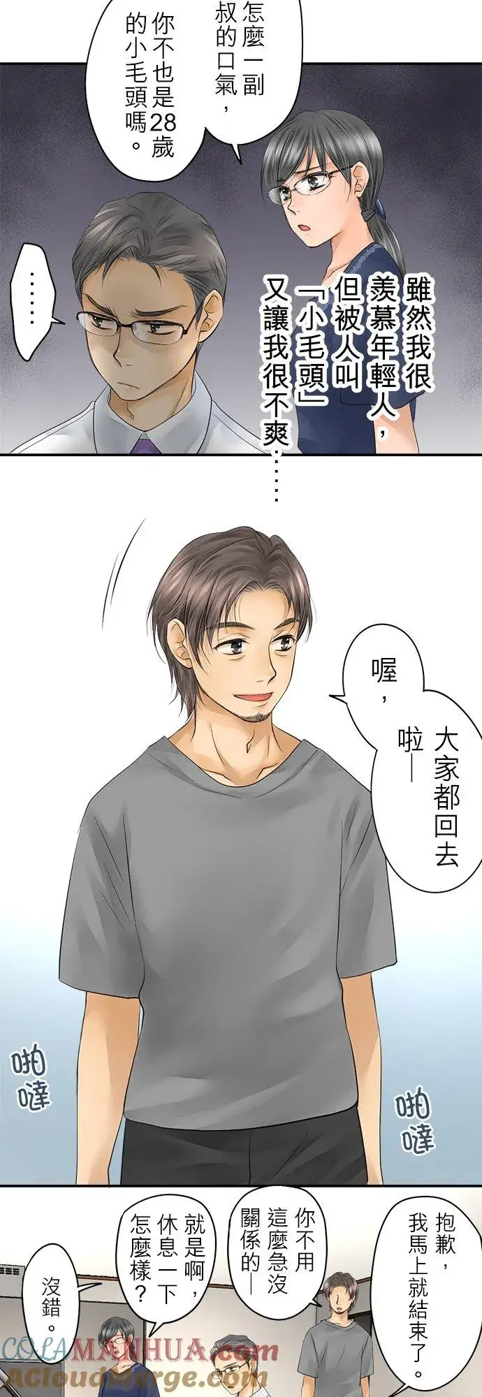 《梗在喉间的话语》第15话图25