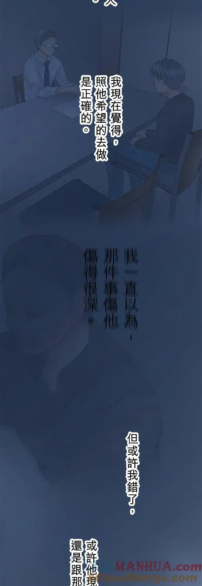 《梗在喉间的话语》第15话图29