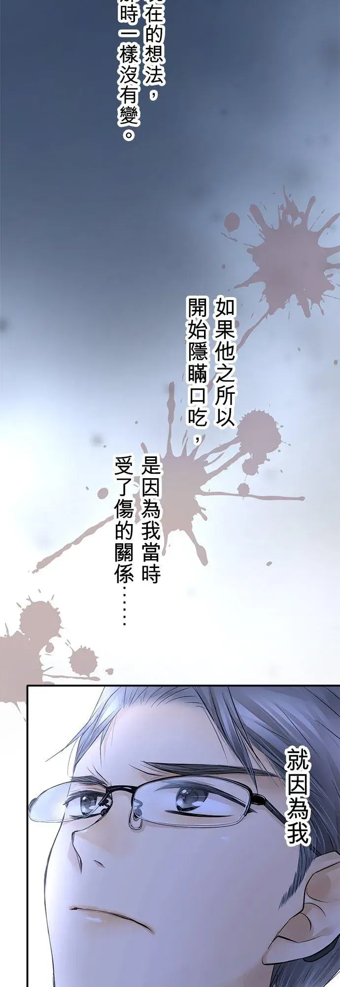《梗在喉间的话语》第15话图30