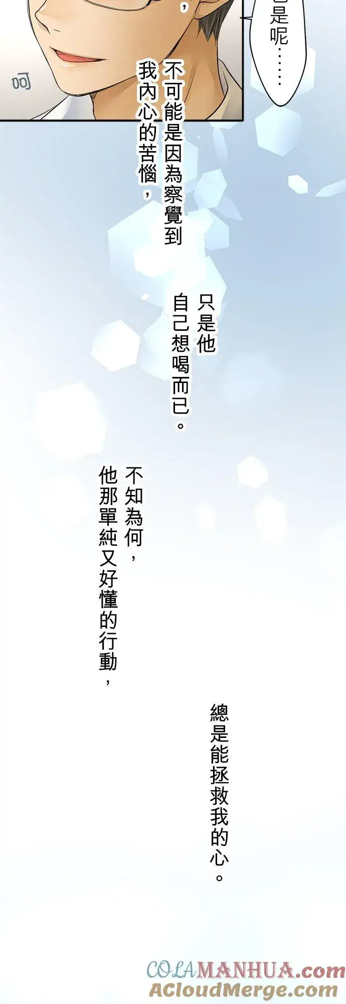《梗在喉间的话语》第15话图35