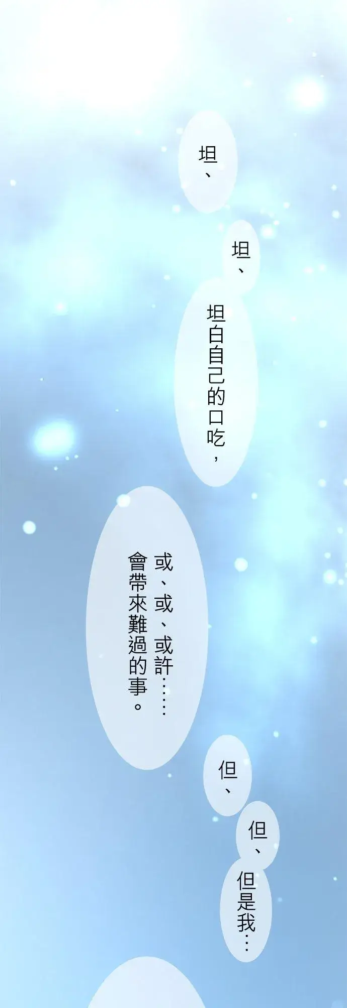 《梗在喉间的话语》第15话图36