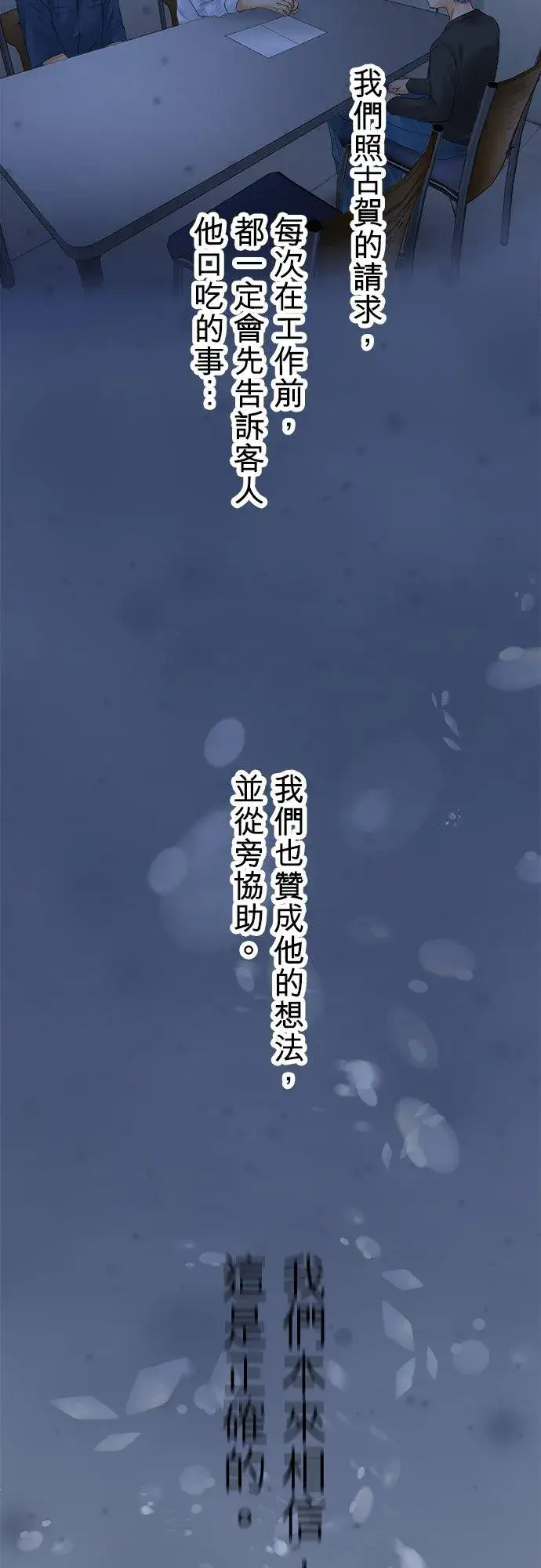 《梗在喉间的话语》第15话图4