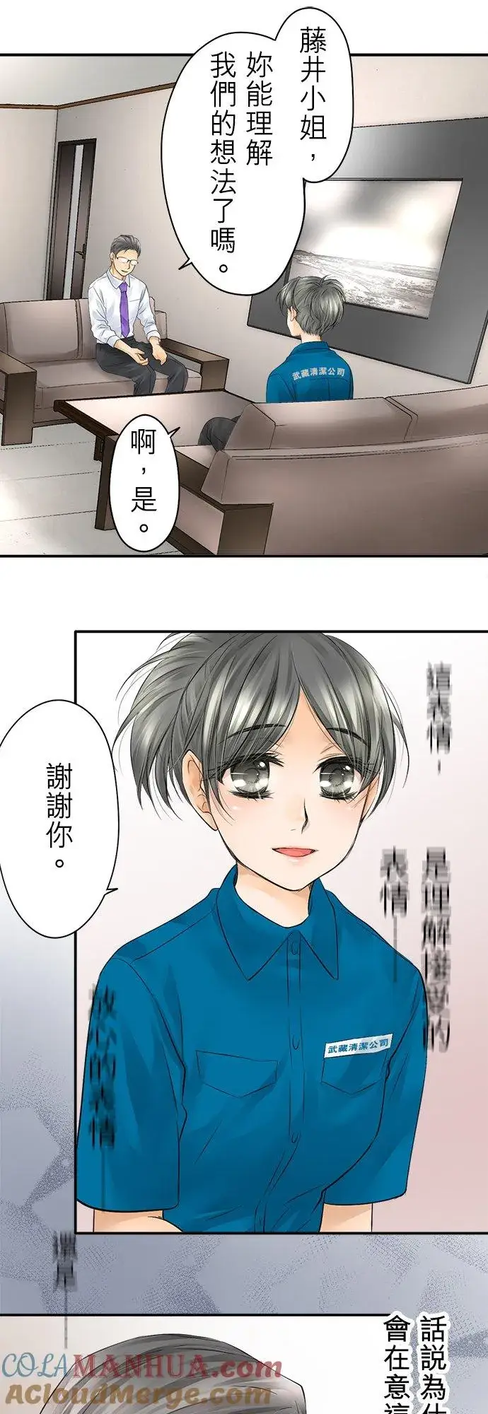 《梗在喉间的话语》第15话图7