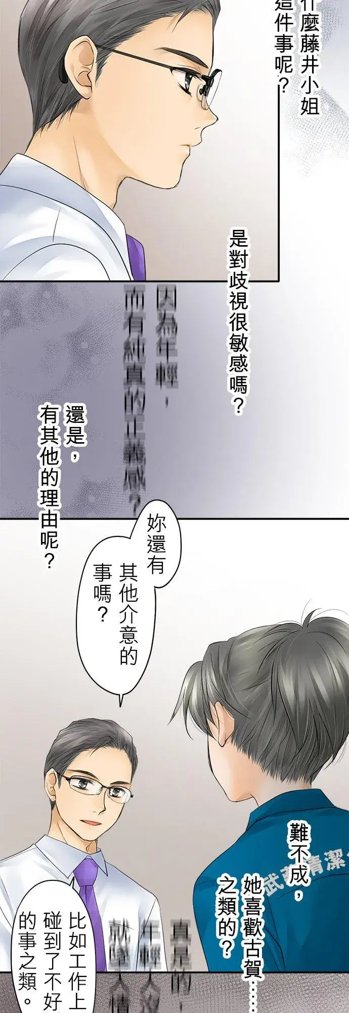 《梗在喉间的话语》第15话图8